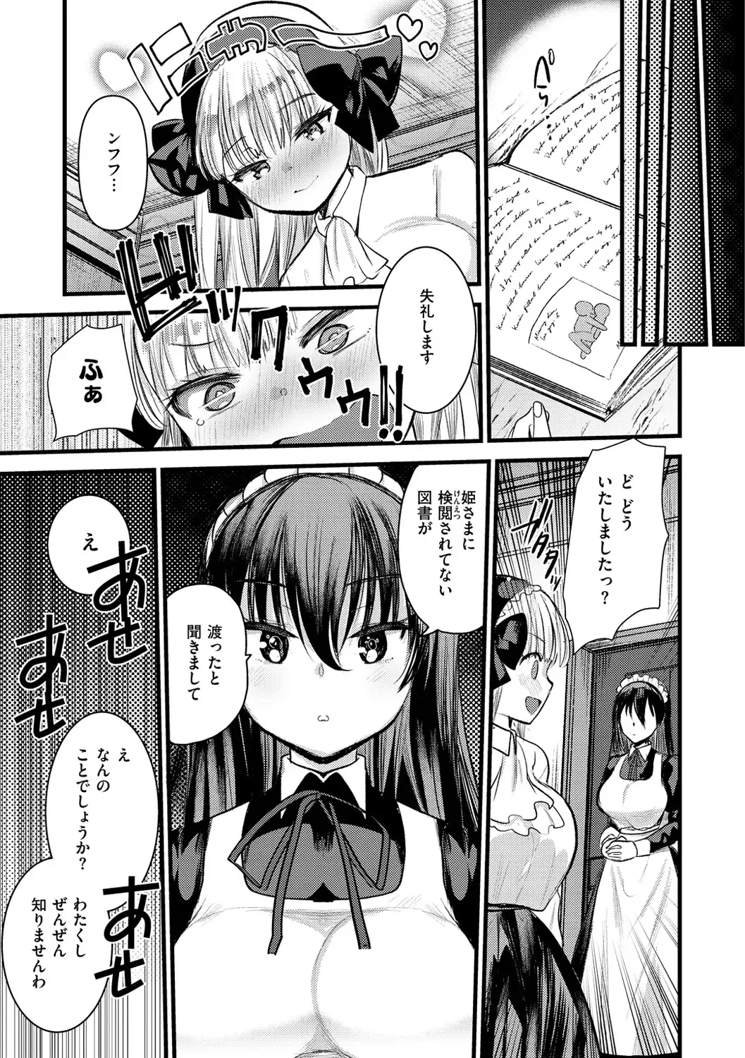 [Kameyoshi Ichiko] Level 1 no Himekishi-san to Yurufuwa Mujintou life Fhentai - Page 69