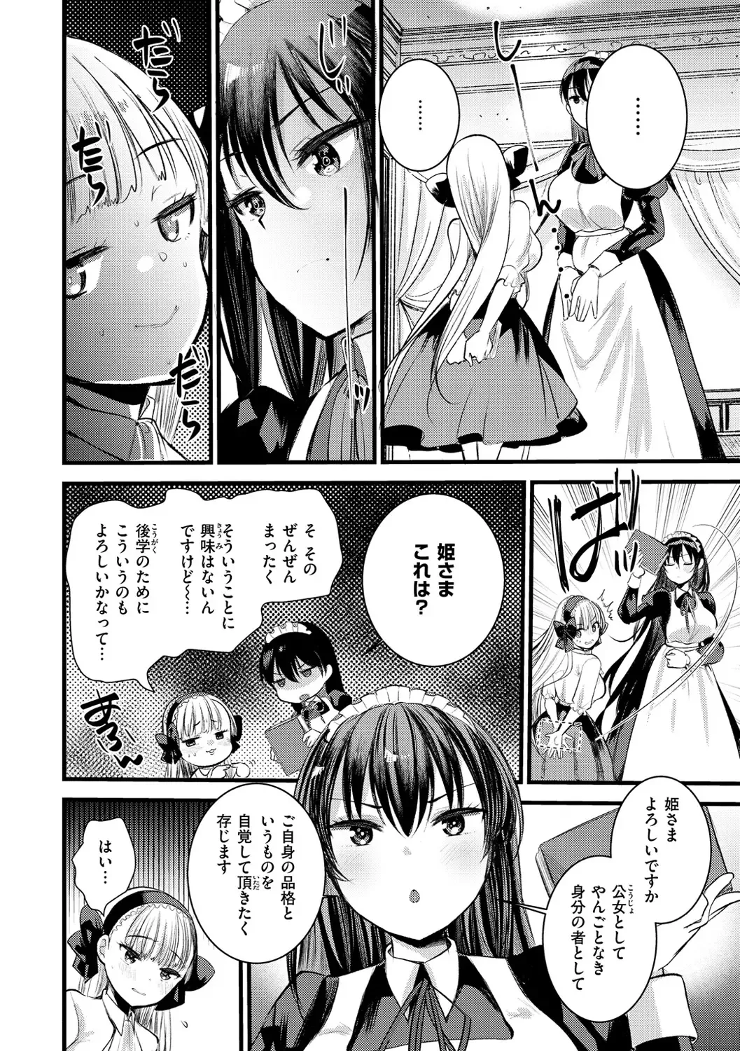 [Kameyoshi Ichiko] Level 1 no Himekishi-san to Yurufuwa Mujintou life Fhentai - Page 70