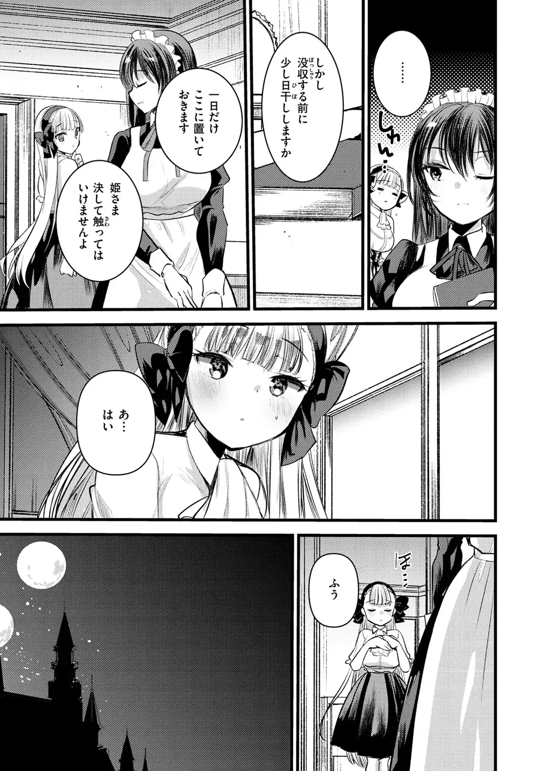 [Kameyoshi Ichiko] Level 1 no Himekishi-san to Yurufuwa Mujintou life Fhentai - Page 71
