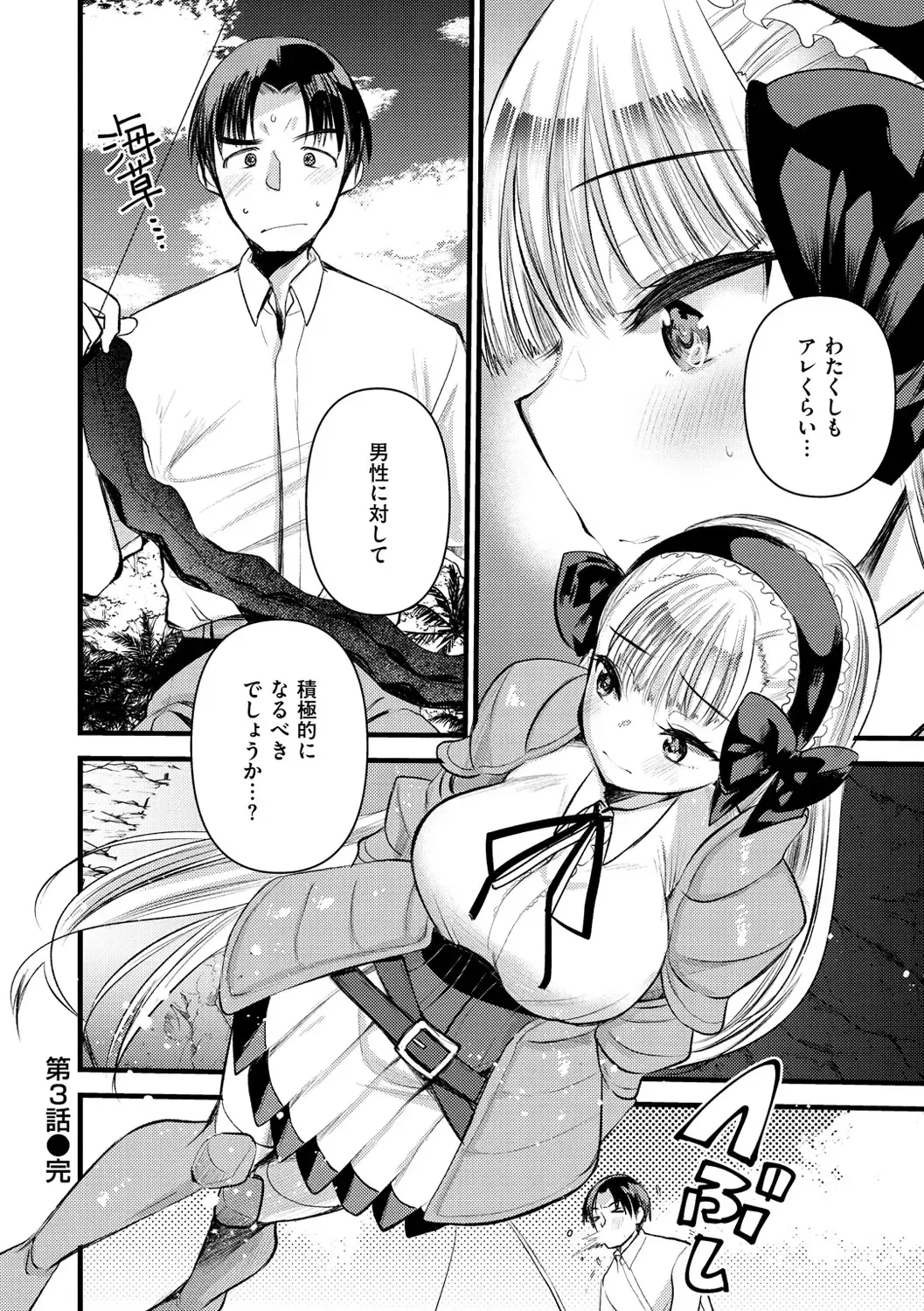 [Kameyoshi Ichiko] Level 1 no Himekishi-san to Yurufuwa Mujintou life Fhentai - Page 82