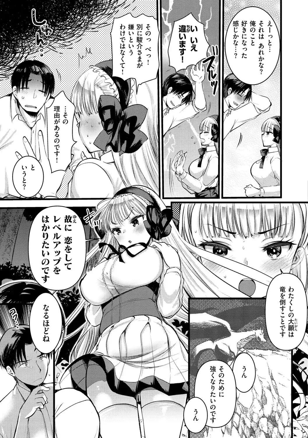 [Kameyoshi Ichiko] Level 1 no Himekishi-san to Yurufuwa Mujintou life Fhentai - Page 89
