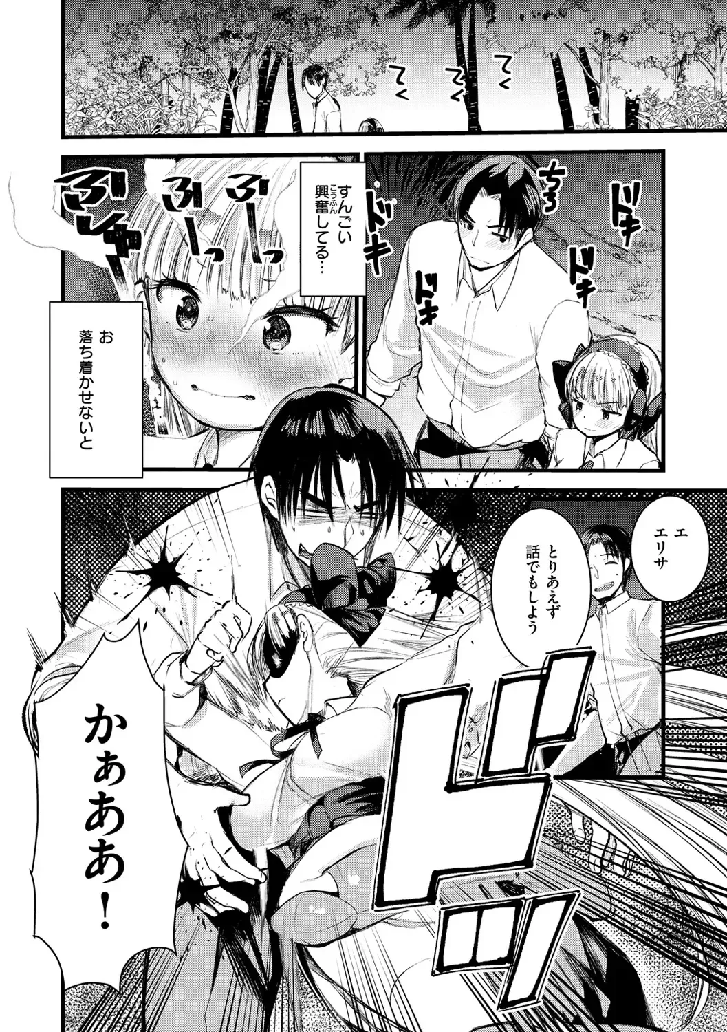 [Kameyoshi Ichiko] Level 1 no Himekishi-san to Yurufuwa Mujintou life Fhentai - Page 94