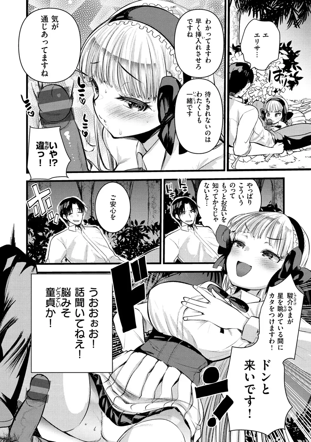 [Kameyoshi Ichiko] Level 1 no Himekishi-san to Yurufuwa Mujintou life Fhentai - Page 98