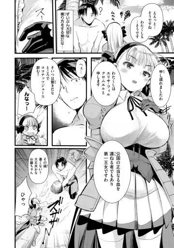 [Kameyoshi Ichiko] Level 1 no Himekishi-san to Yurufuwa Mujintou life Fhentai - Page 20