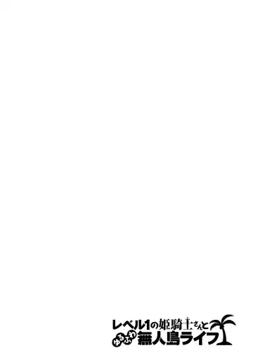 [Kameyoshi Ichiko] Level 1 no Himekishi-san to Yurufuwa Mujintou life Fhentai - Page 84