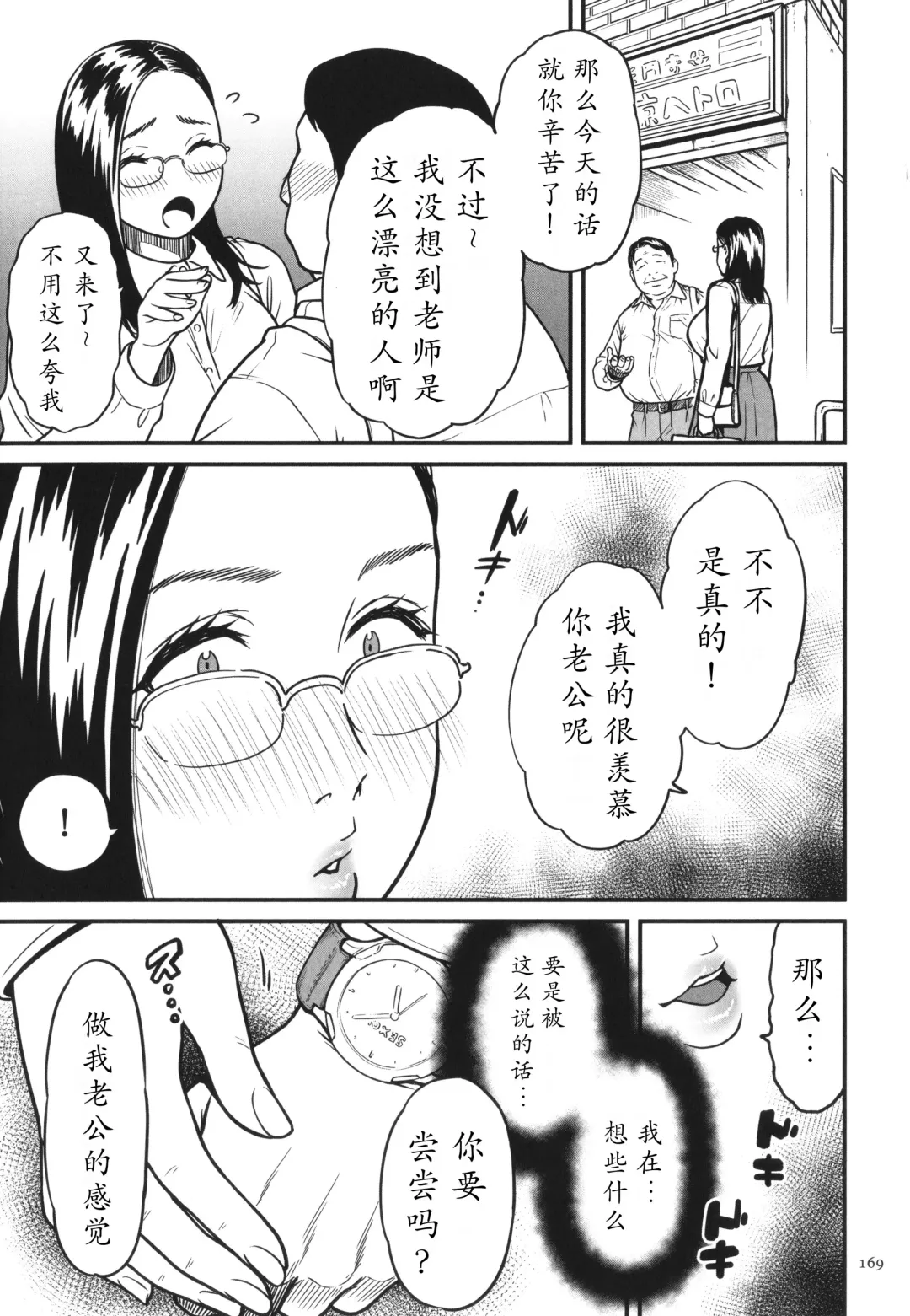 [Cuzukago] Onna Eromanga-ka ga Inran da Nante Gensou janai? Fhentai - Page 170