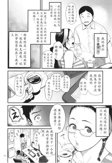 [Cuzukago] Onna Eromanga-ka ga Inran da Nante Gensou janai? Fhentai - Page 15