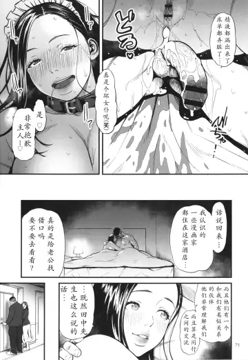 [Cuzukago] Onna Eromanga-ka ga Inran da Nante Gensou janai? Fhentai - Page 76