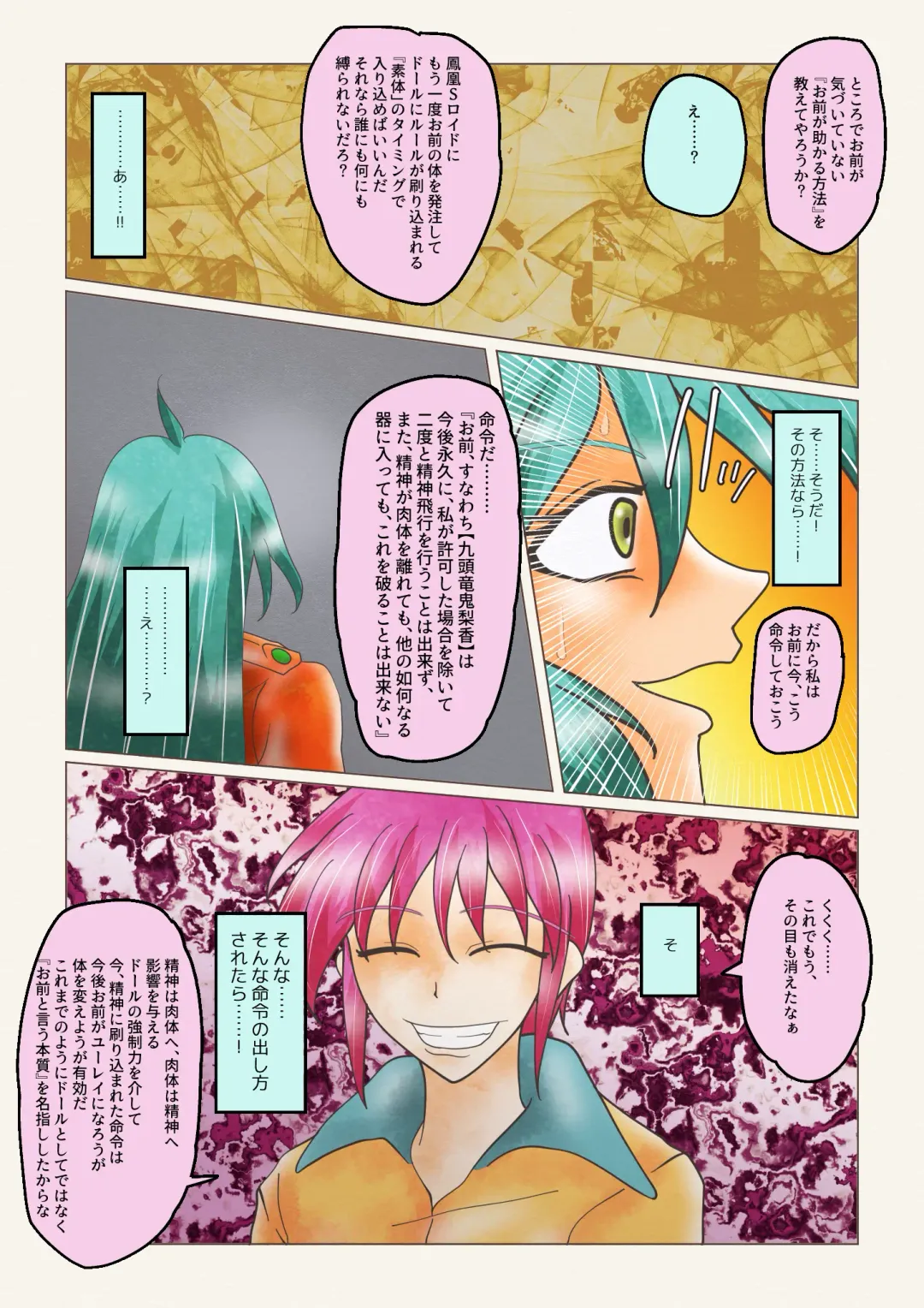 do-ru no naka ni iru! Fhentai - Page 28