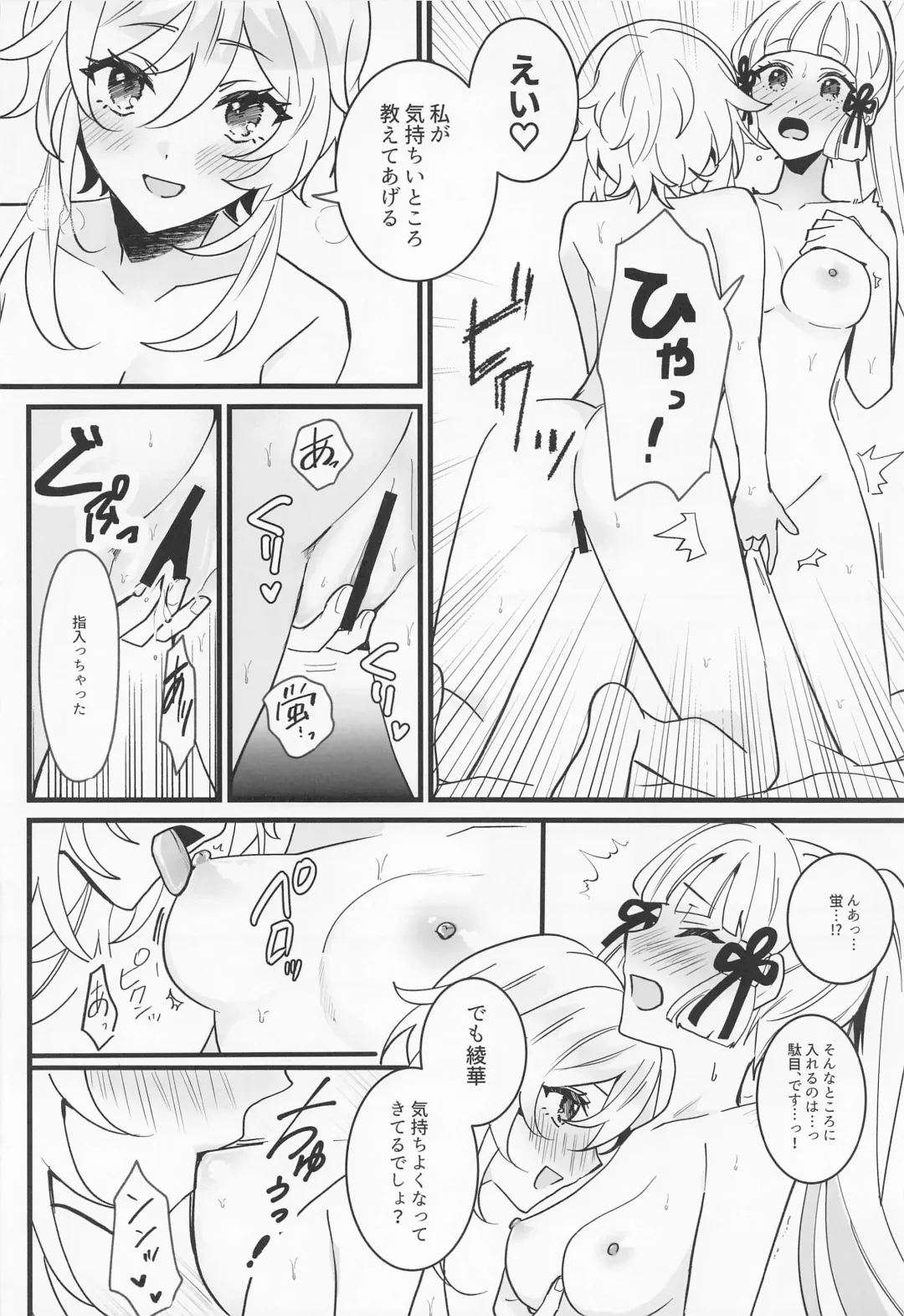 [Sechi] Hotaru ga Ayaka ni Onanie Oshiete Thoma ga Makikomareru Hon Fhentai - Page 11