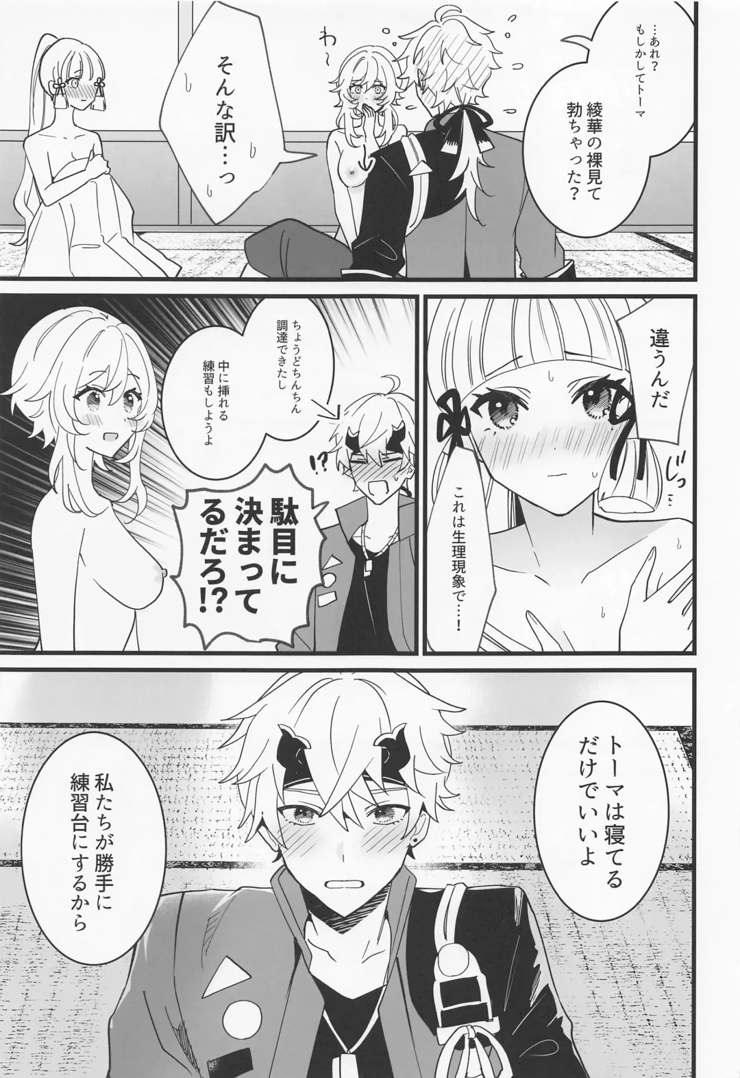 [Sechi] Hotaru ga Ayaka ni Onanie Oshiete Thoma ga Makikomareru Hon Fhentai - Page 14