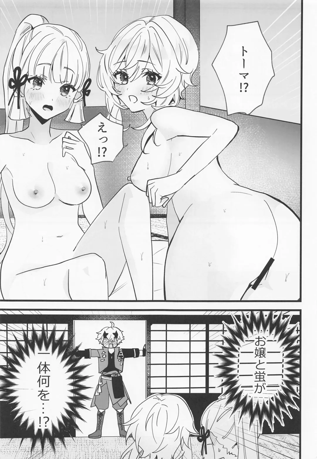 [Sechi] Hotaru ga Ayaka ni Onanie Oshiete Thoma ga Makikomareru Hon Fhentai - Page 4