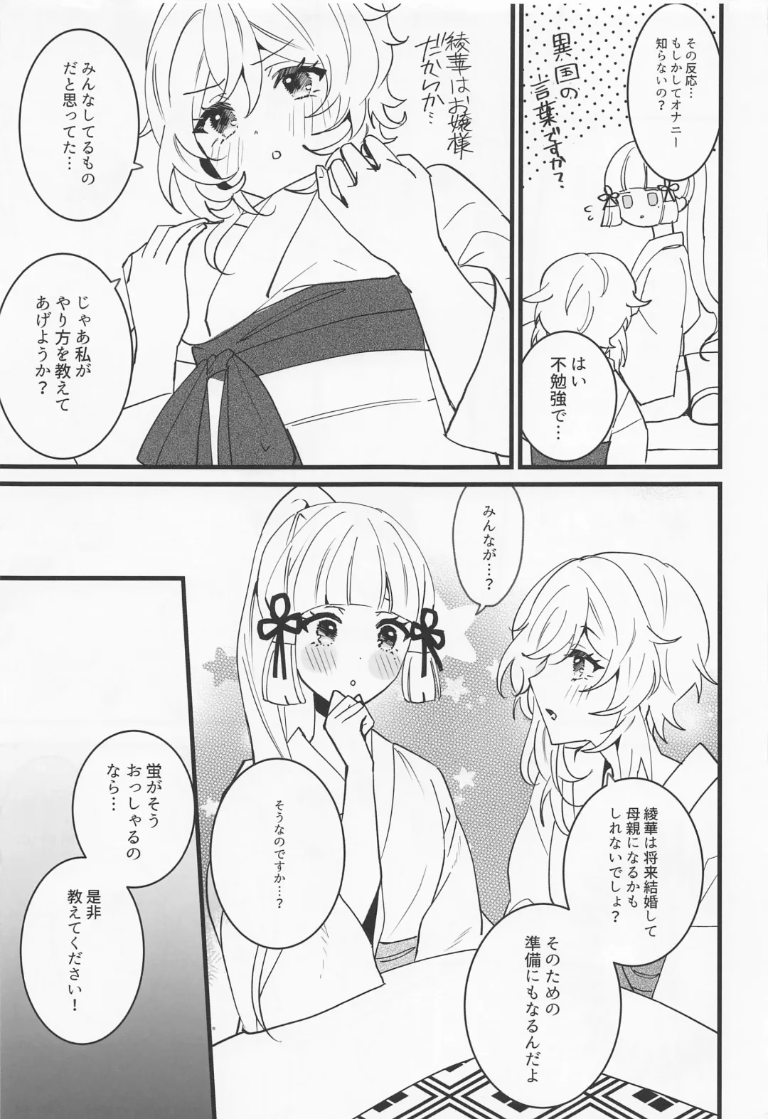 [Sechi] Hotaru ga Ayaka ni Onanie Oshiete Thoma ga Makikomareru Hon Fhentai - Page 6