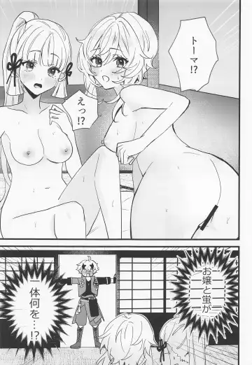 [Sechi] Hotaru ga Ayaka ni Onanie Oshiete Thoma ga Makikomareru Hon Fhentai - Page 4