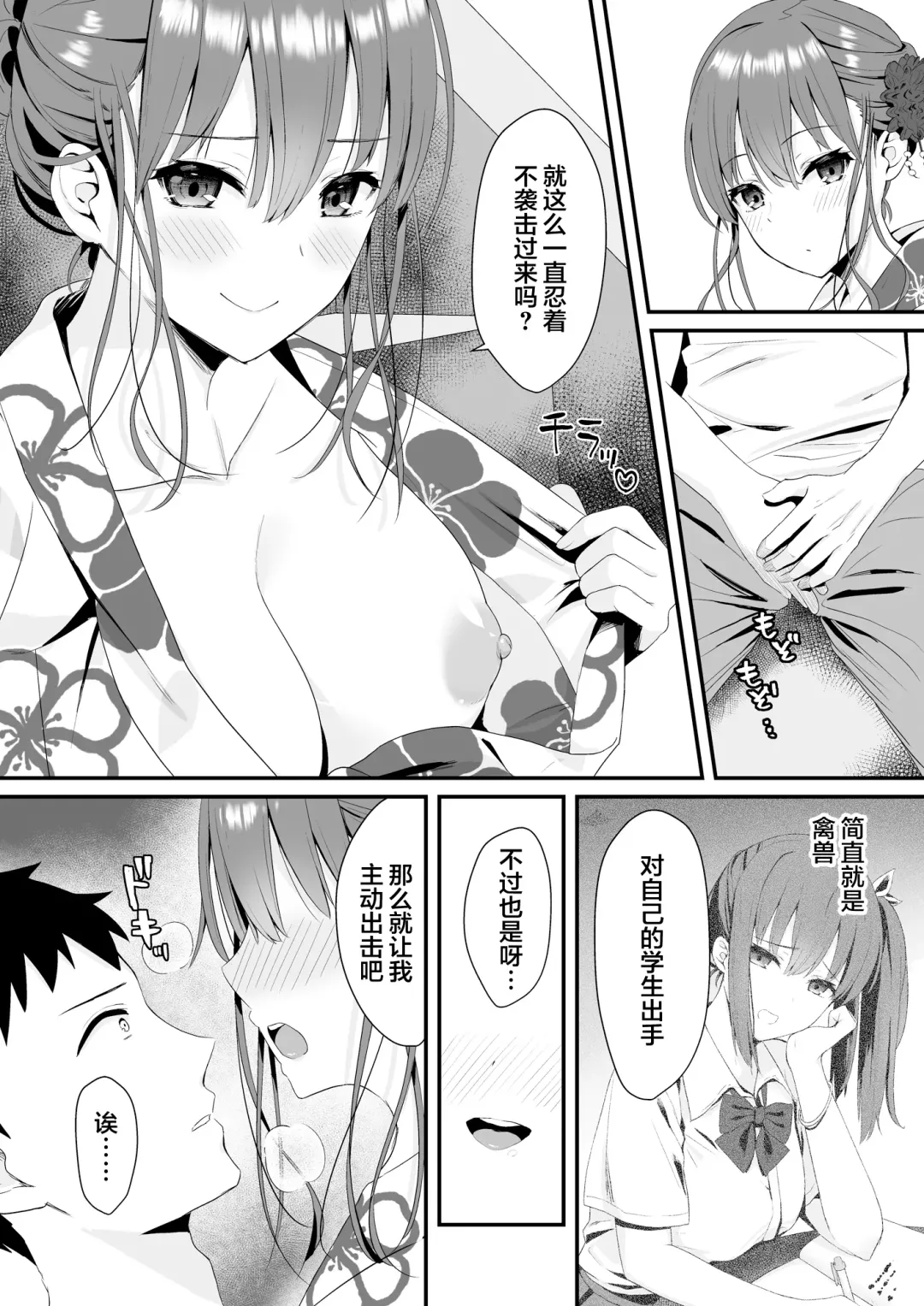 [Yamamura Umi] Osananajimi JK to Issen Koechau Natsu no Yoru Fhentai - Page 11