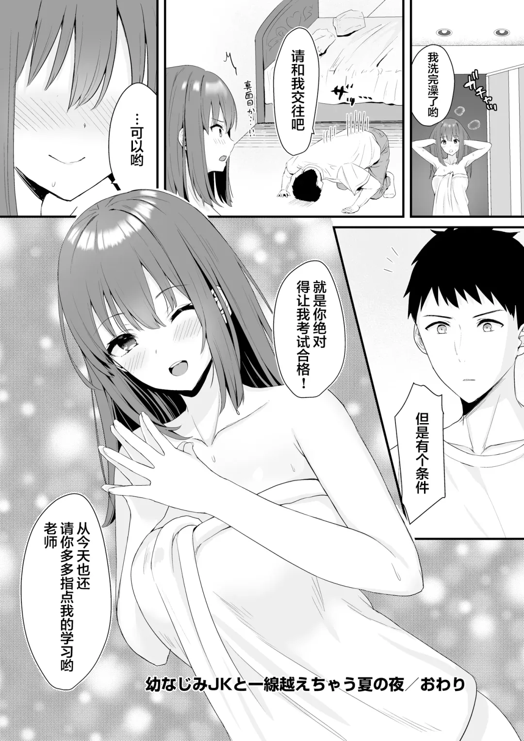 [Yamamura Umi] Osananajimi JK to Issen Koechau Natsu no Yoru Fhentai - Page 24