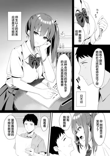 [Yamamura Umi] Osananajimi JK to Issen Koechau Natsu no Yoru Fhentai.net - Page 6