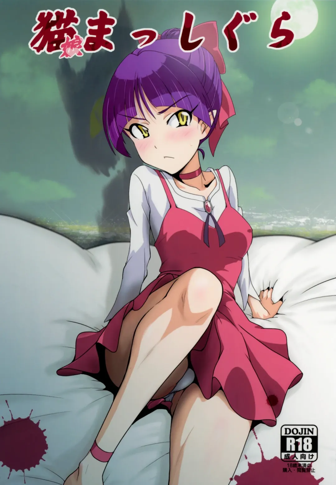 [Minpei Ichigo] Neko Musume Masshigura Fhentai - Page 1