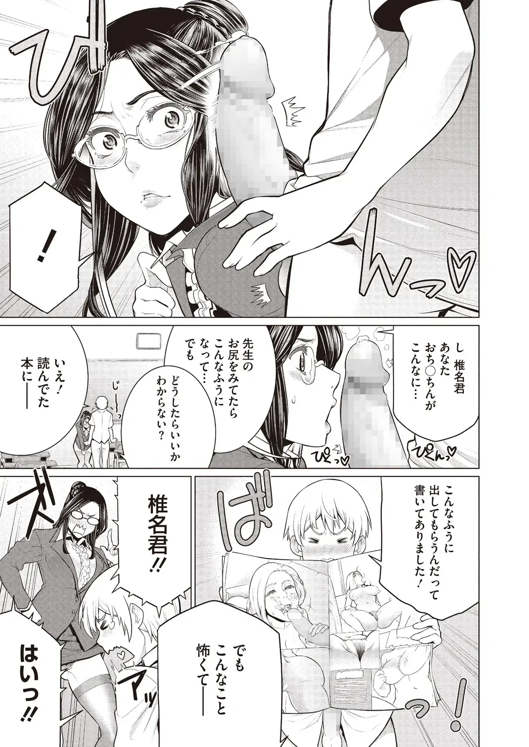 [Minamida Usuke] Doki Doki Hatsu Taiken Fhentai - Page 7