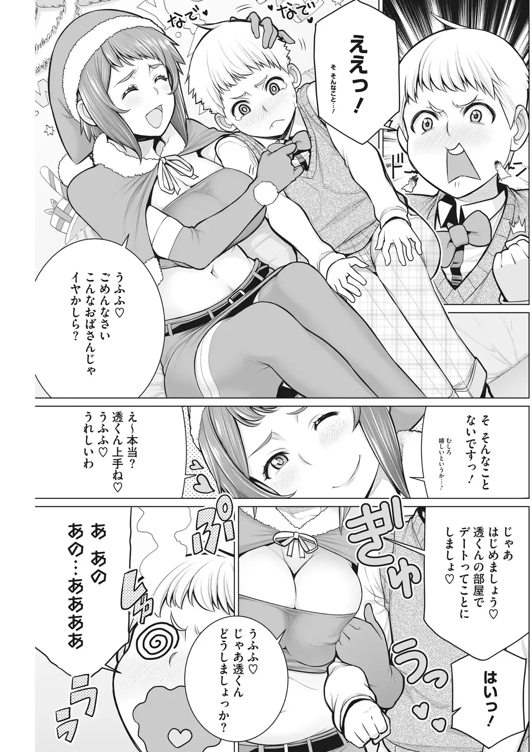 [Minamida Usuke] Doki Doki Hatsu Taiken Fhentai - Page 77