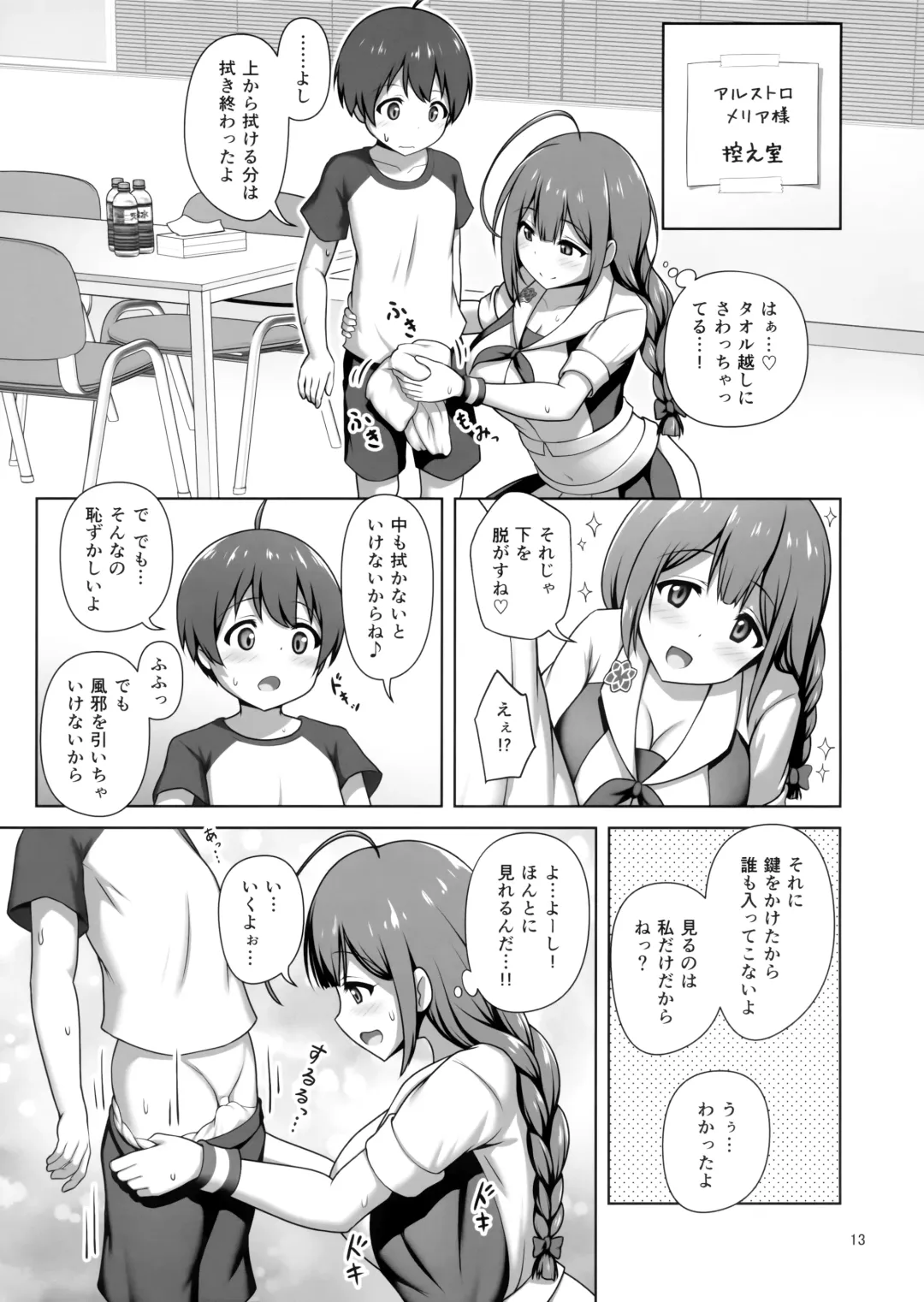 [Arisu Kazumi] Chiyuki Onee-san ga Yasashiku Shiboritocchau Hon Fhentai.net - Page 12