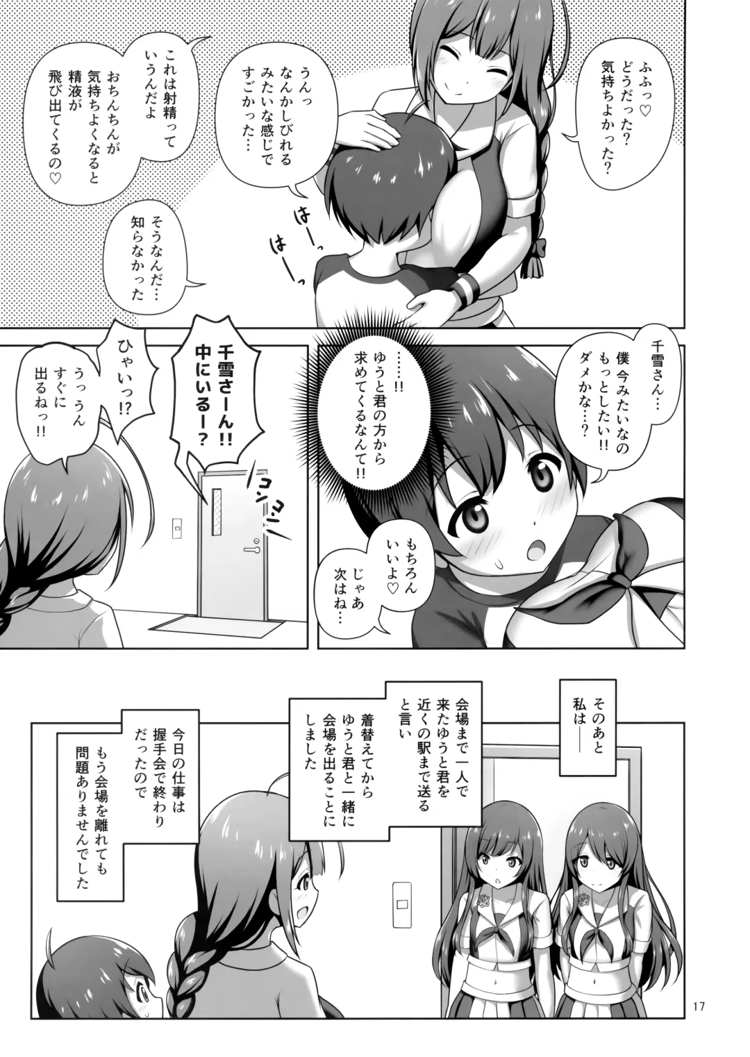 [Arisu Kazumi] Chiyuki Onee-san ga Yasashiku Shiboritocchau Hon Fhentai.net - Page 16