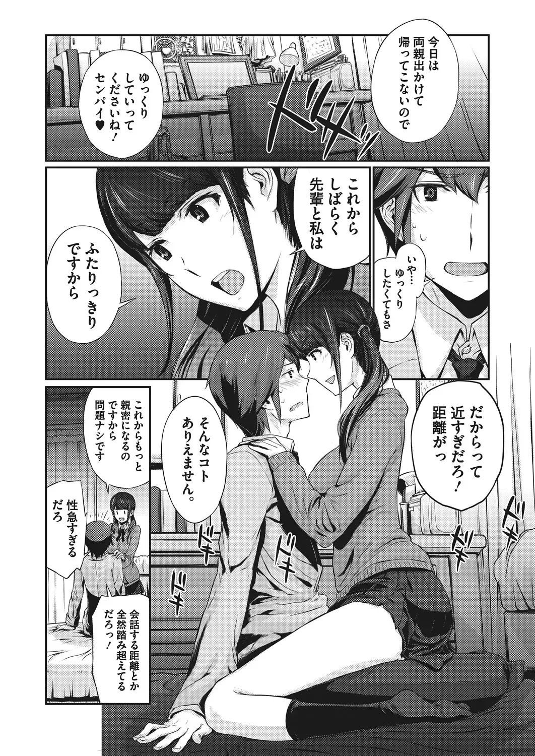 [Arisawa Masaharu] Doutei Tabechaimashita Fhentai - Page 6