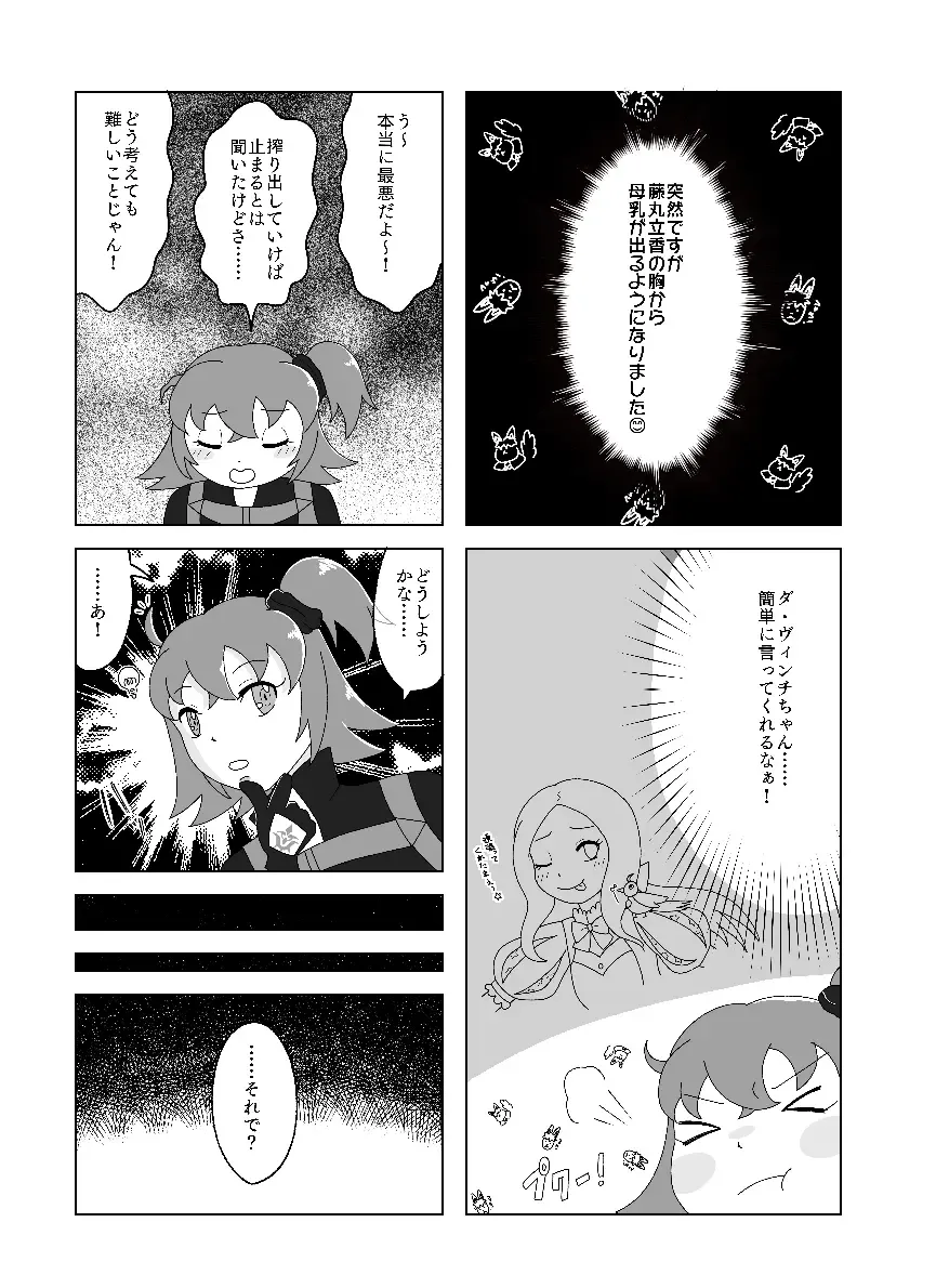 ]5-Kakan kakete junyū dekoki ni itaru Obe guda ♀ 1 ~ 3-nichi-me tsūhan no oshirase[ fate grand order )sa mple Fhentai.net - Page 3