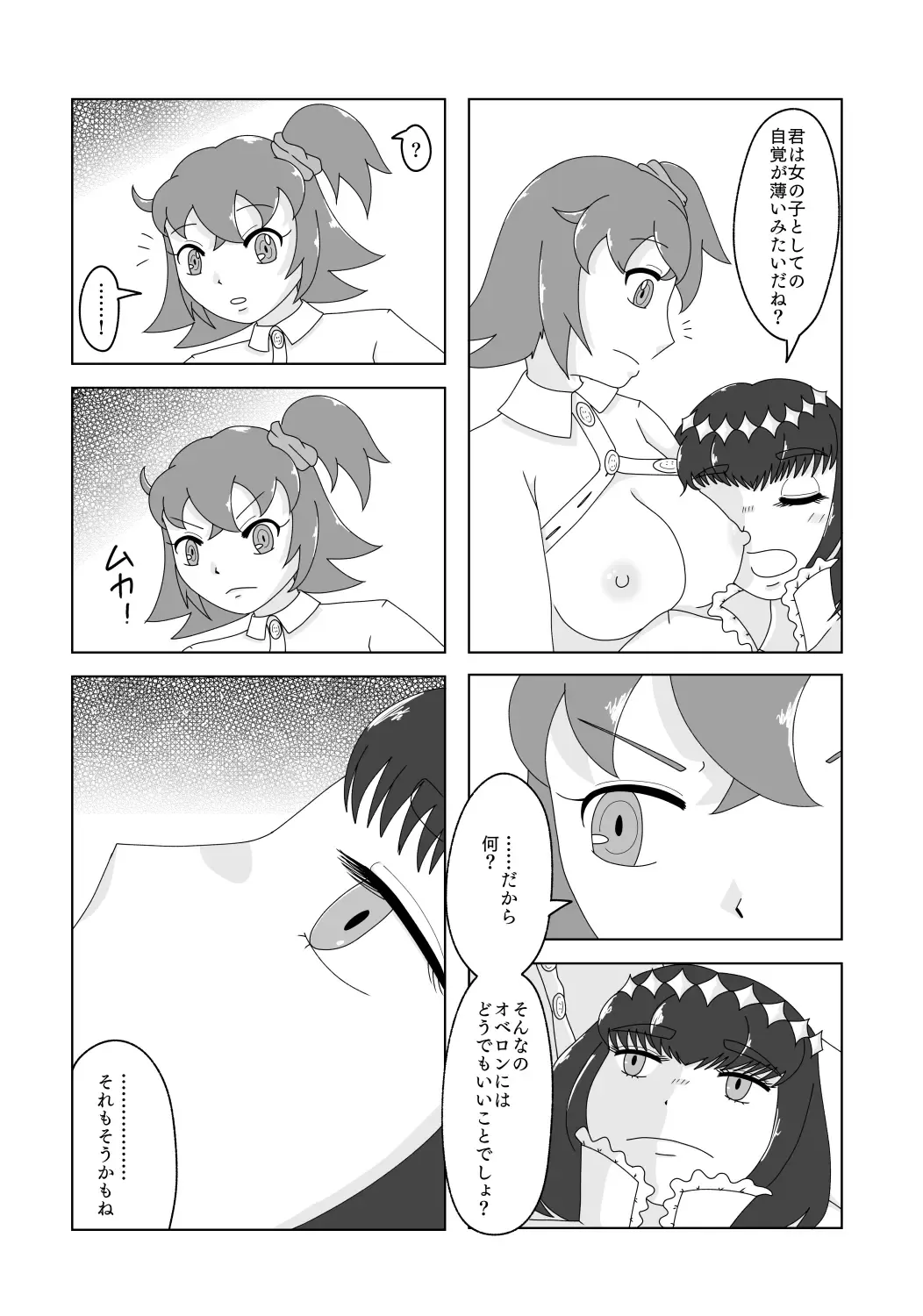 ]5-Kakan kakete junyū dekoki ni itaru Obe guda ♀ 1 ~ 3-nichi-me tsūhan no oshirase[ fate grand order )sa mple Fhentai.net - Page 8