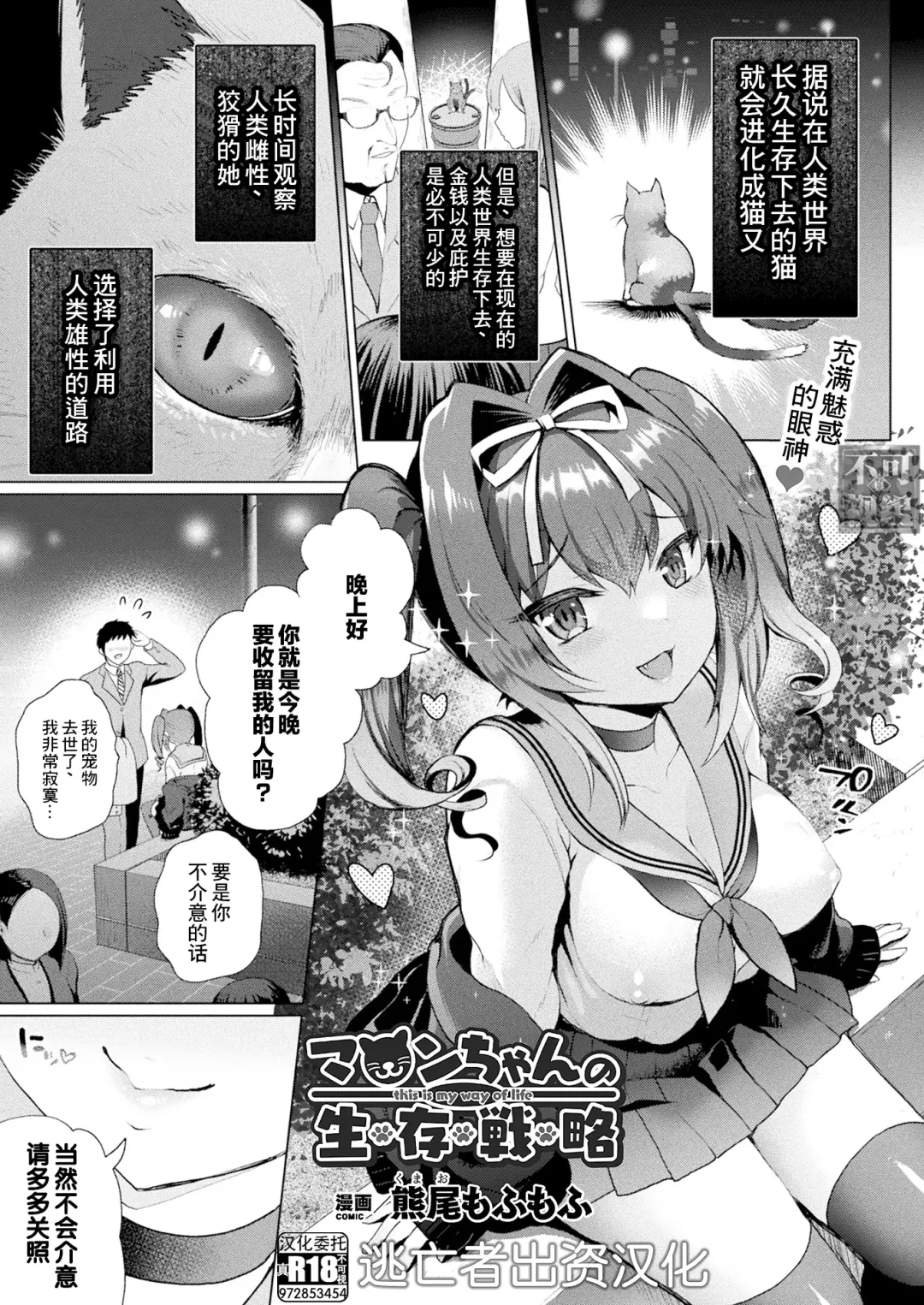 Read [Hanao.] Maron-chan no Seizon Senryaku - this is my way of life - Fhentai.net