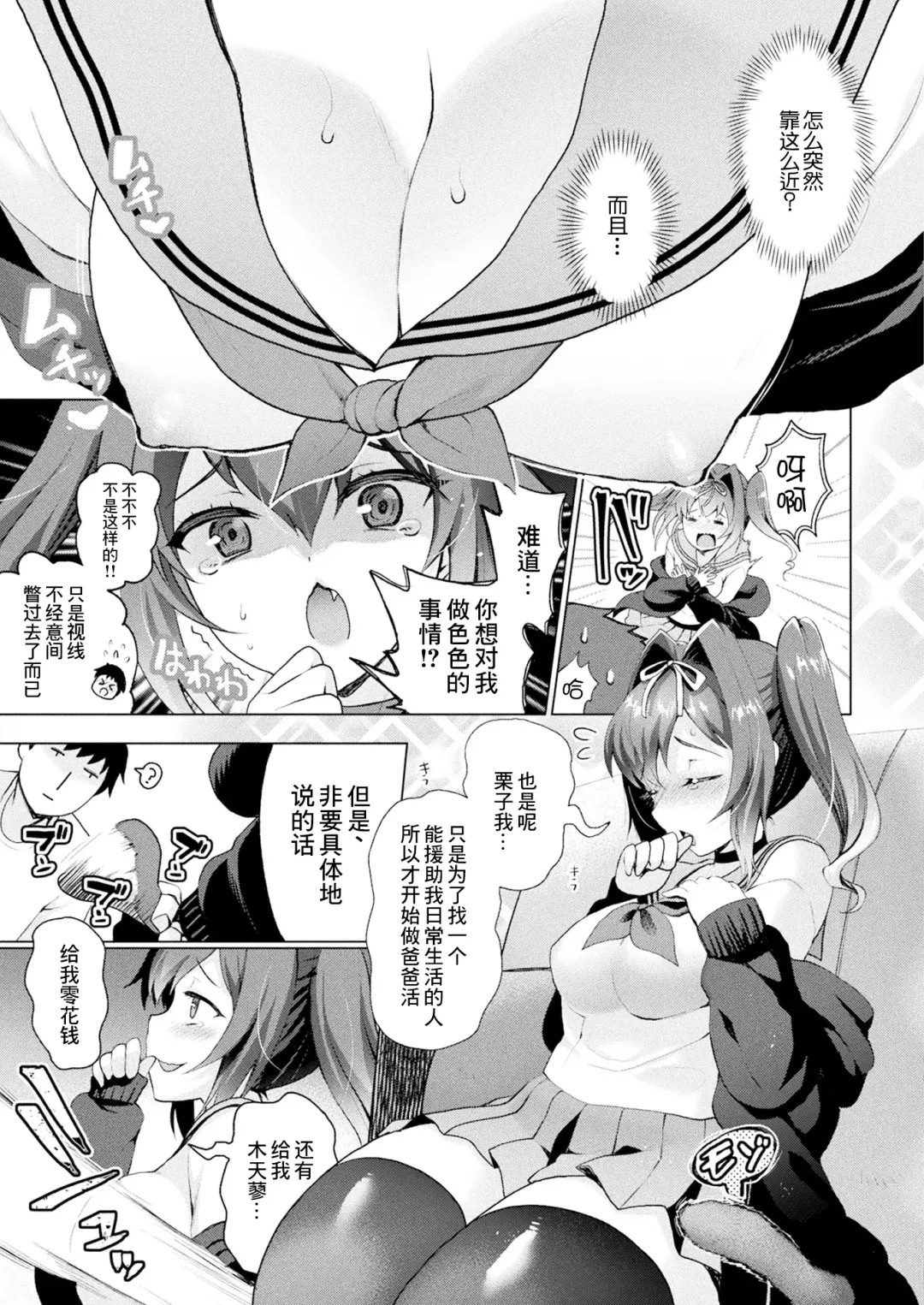 [Hanao.] Maron-chan no Seizon Senryaku - this is my way of life Fhentai.net - Page 3