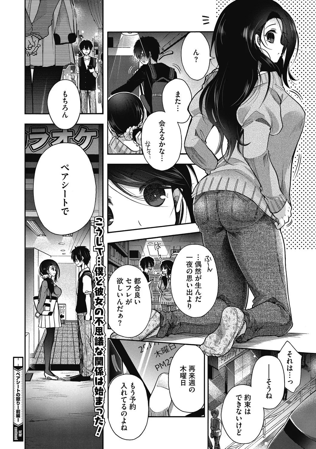 [Izumiya Otoha] Shouganaina Fhentai - Page 18