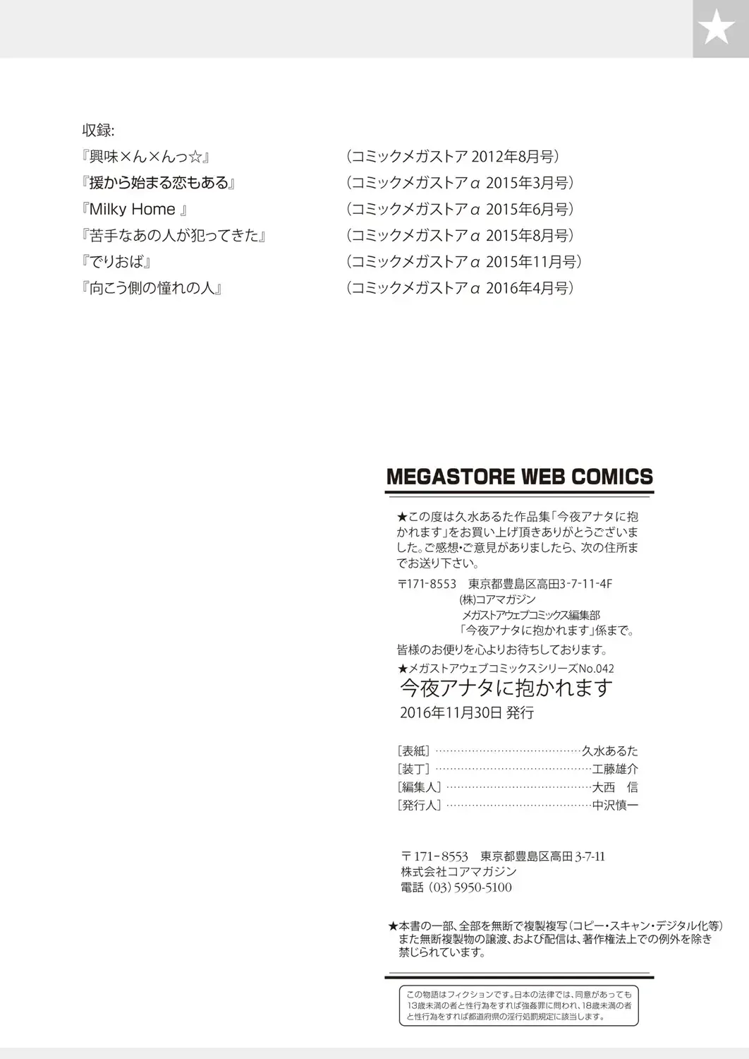 [Kusui Aruta] Konya Anatani Dakaremasu Fhentai - Page 115