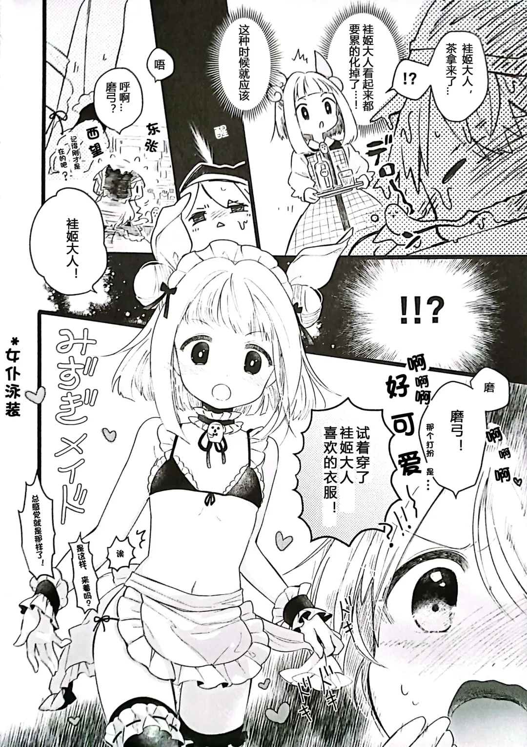 [Biyon] Mizugi Maid Mayumi-chan to no Omoide Fhentai.net - Page 3