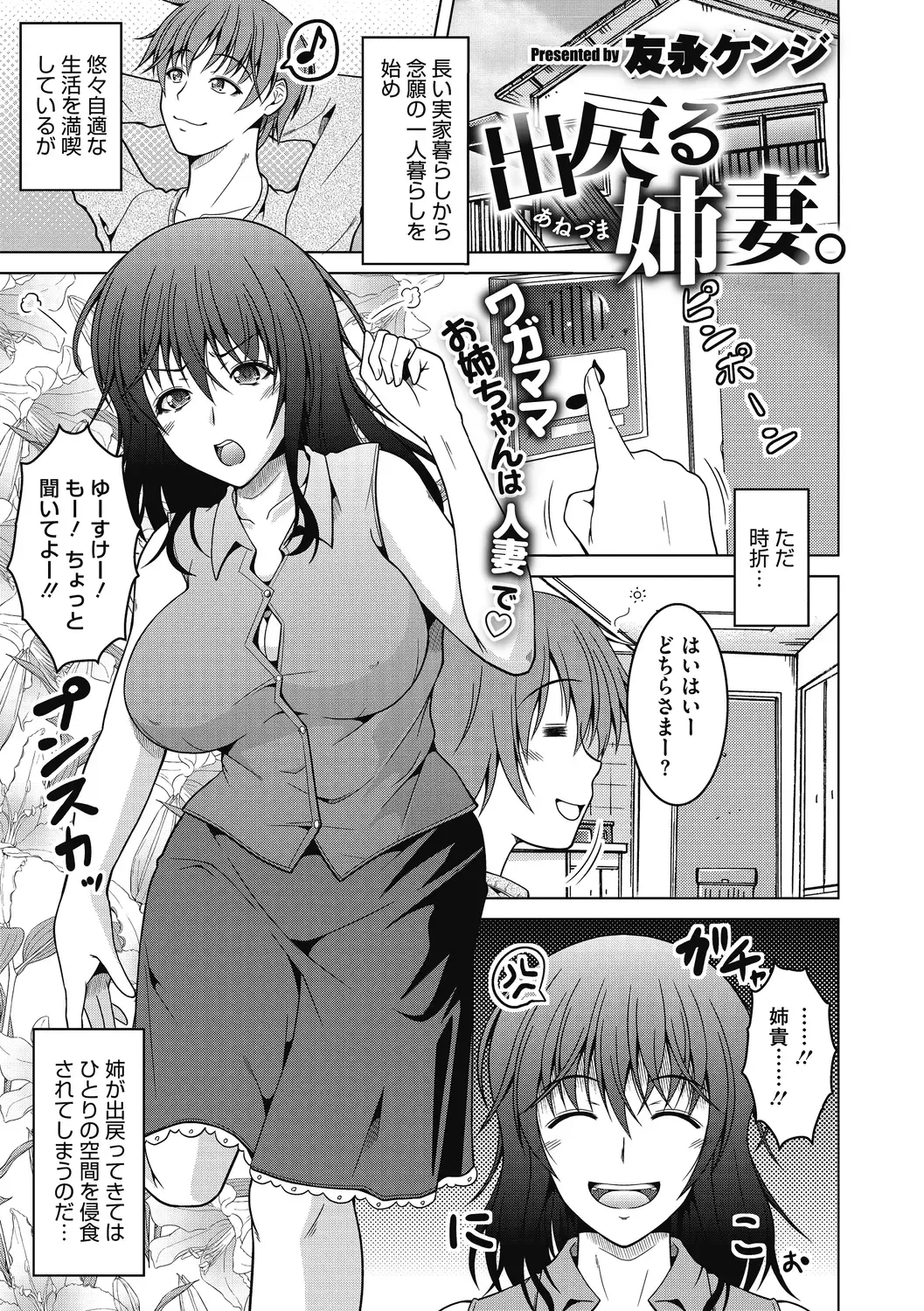 [Tomonaga Kenji] Mayonaka wa Mesu no Kao Fhentai - Page 23