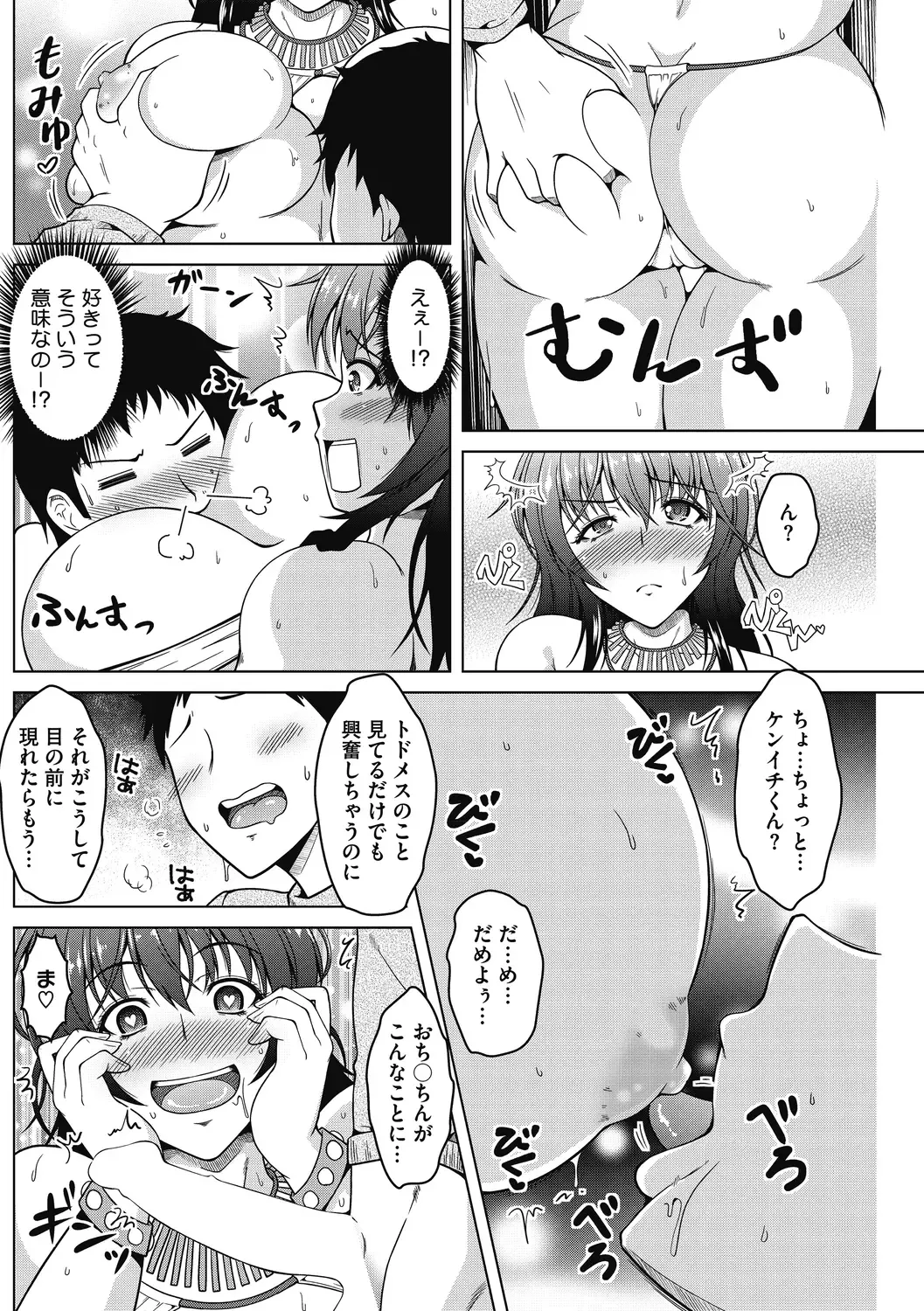 [Tomonaga Kenji] Mayonaka wa Mesu no Kao Fhentai - Page 50