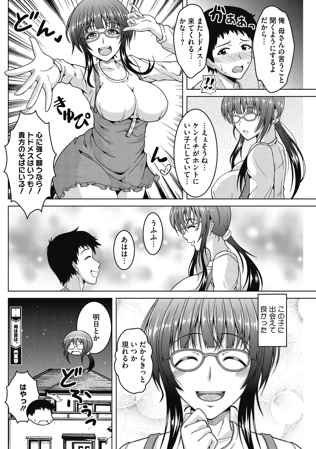 [Tomonaga Kenji] Mayonaka wa Mesu no Kao Fhentai - Page 62