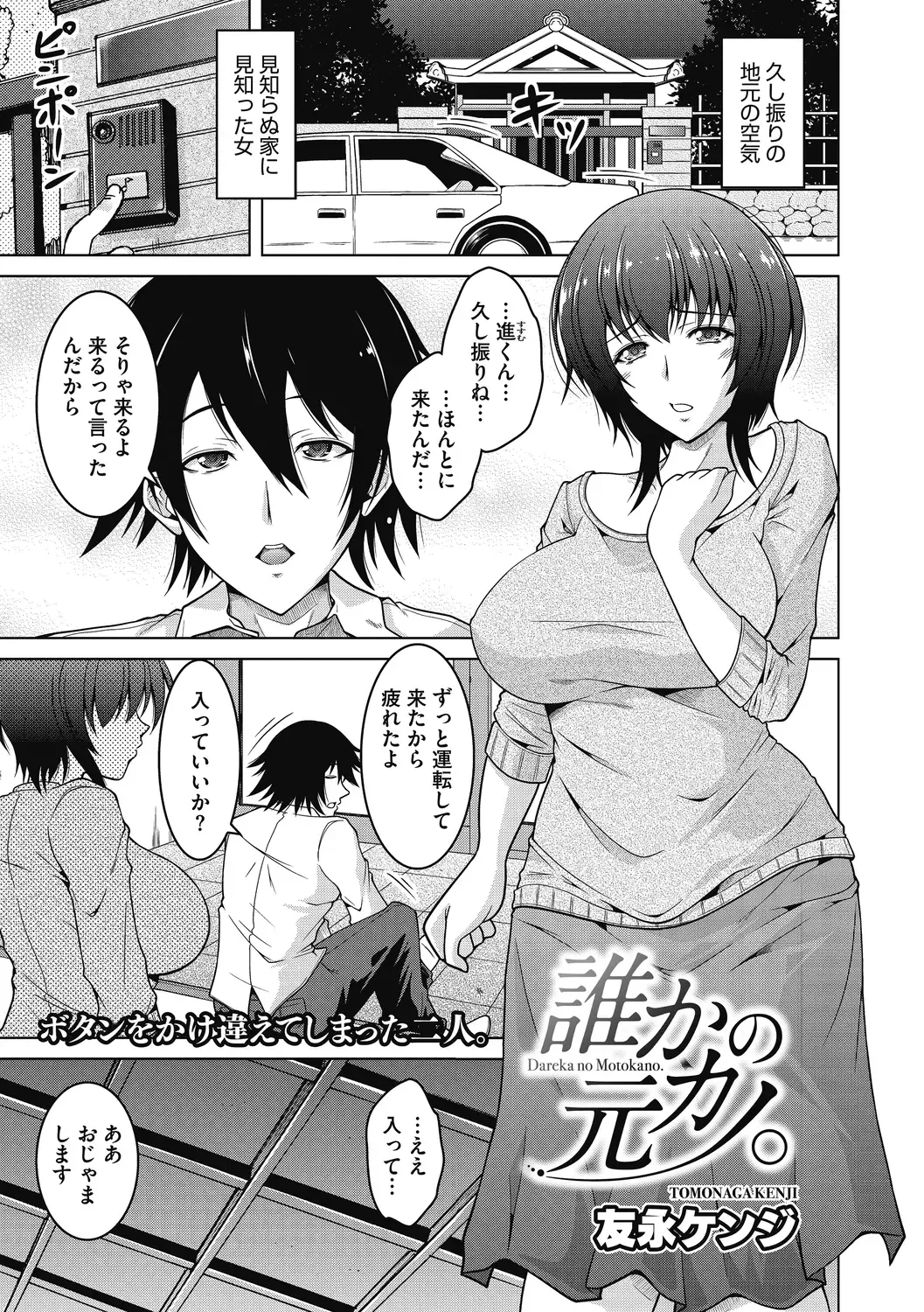 [Tomonaga Kenji] Mayonaka wa Mesu no Kao Fhentai - Page 83