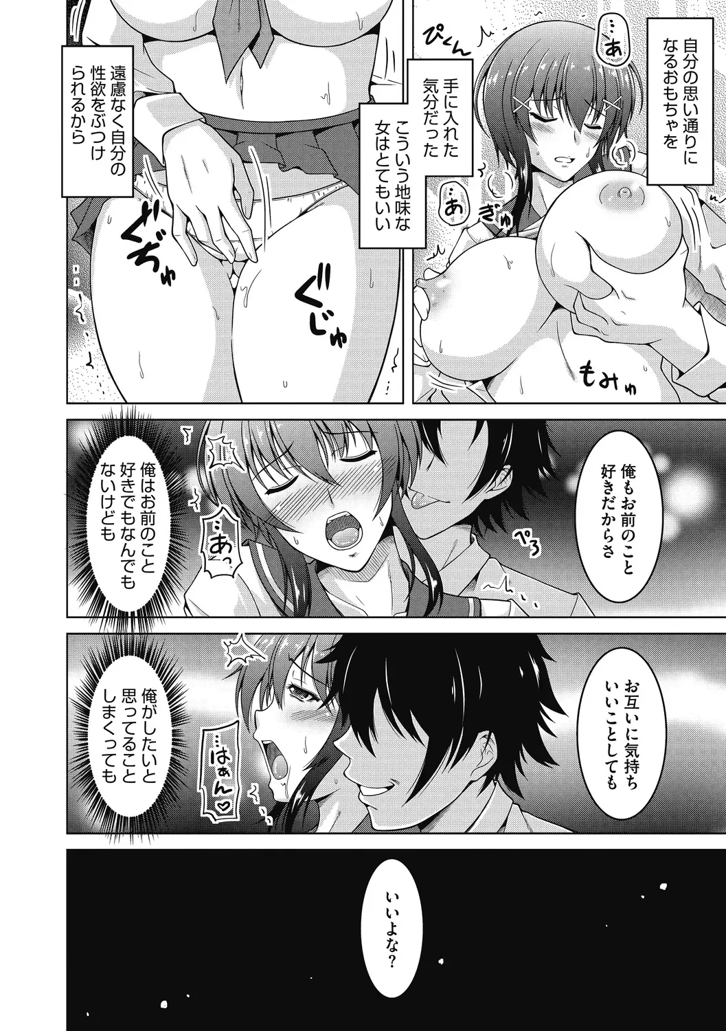 [Tomonaga Kenji] Mayonaka wa Mesu no Kao Fhentai - Page 86