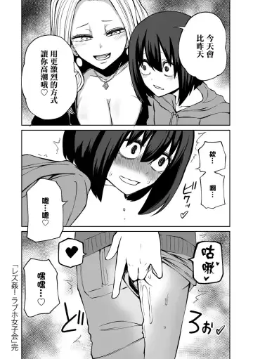 [Sakamoto Kafka] Les-Kan！LoveHotel Joshikai（COMIC Gucho Vol. 12） Fhentai - Page 27