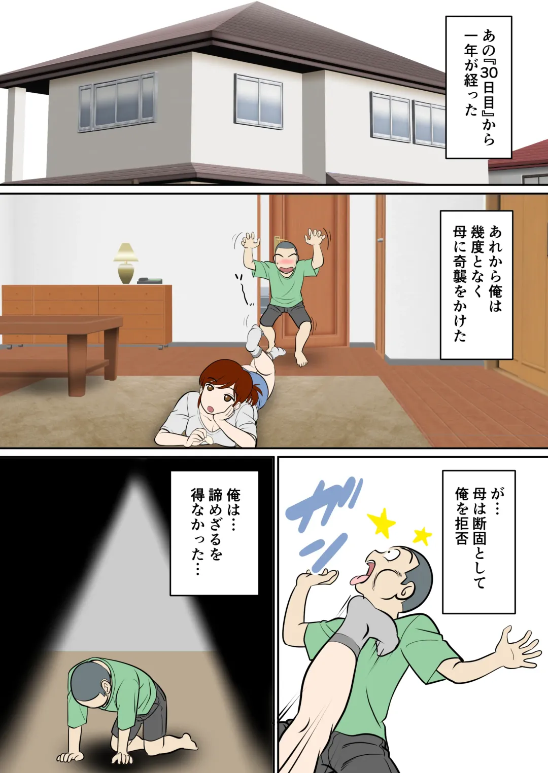 30-nichi go ni SEX suru Haha to Musuko ~1-nengo~ Fhentai - Page 3