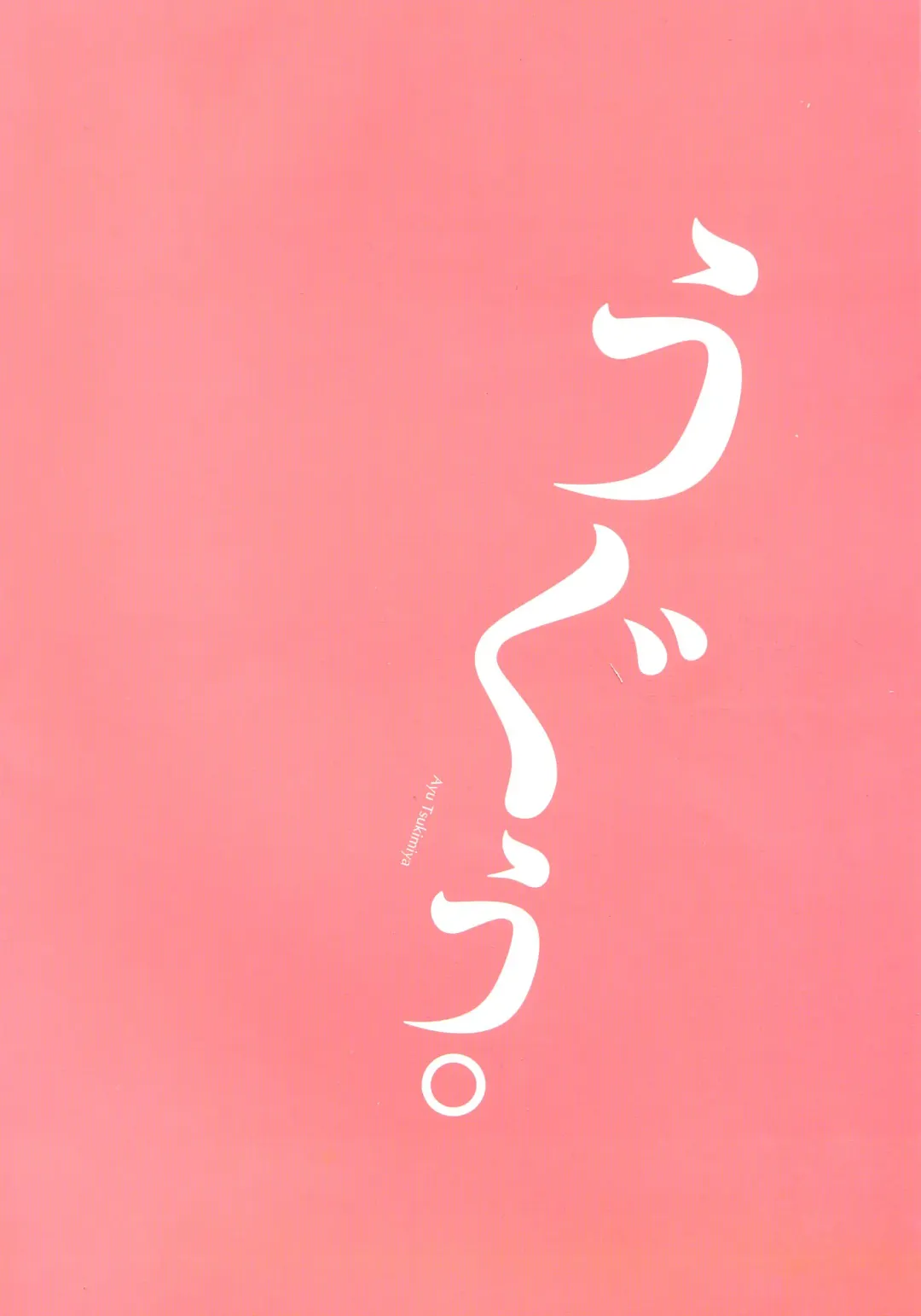 [Hinoue Itaru] Kanon Visual Fan Book Fhentai - Page 2