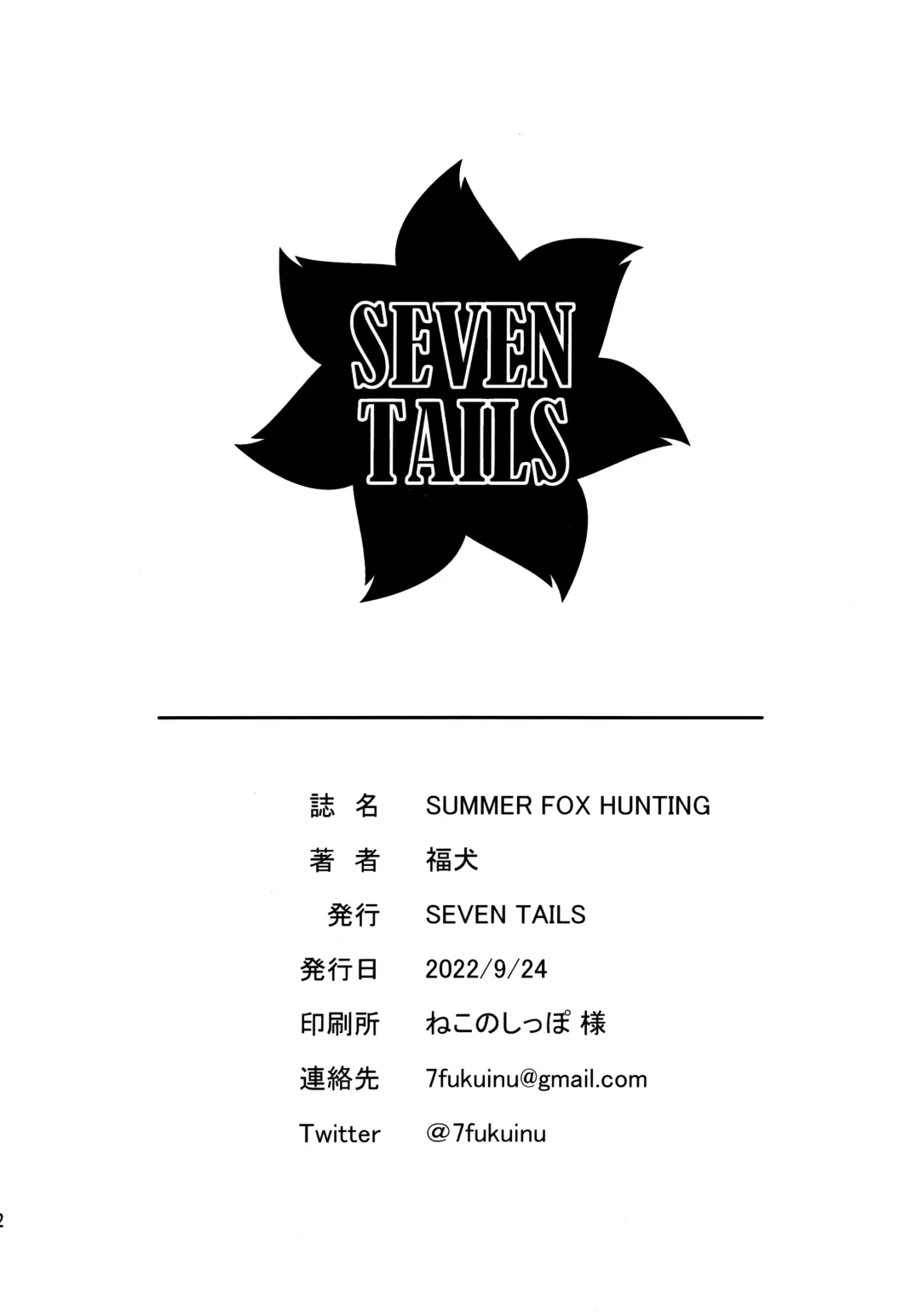 [Fukuinu] SUMMER FOX HUNTING Fhentai - Page 22