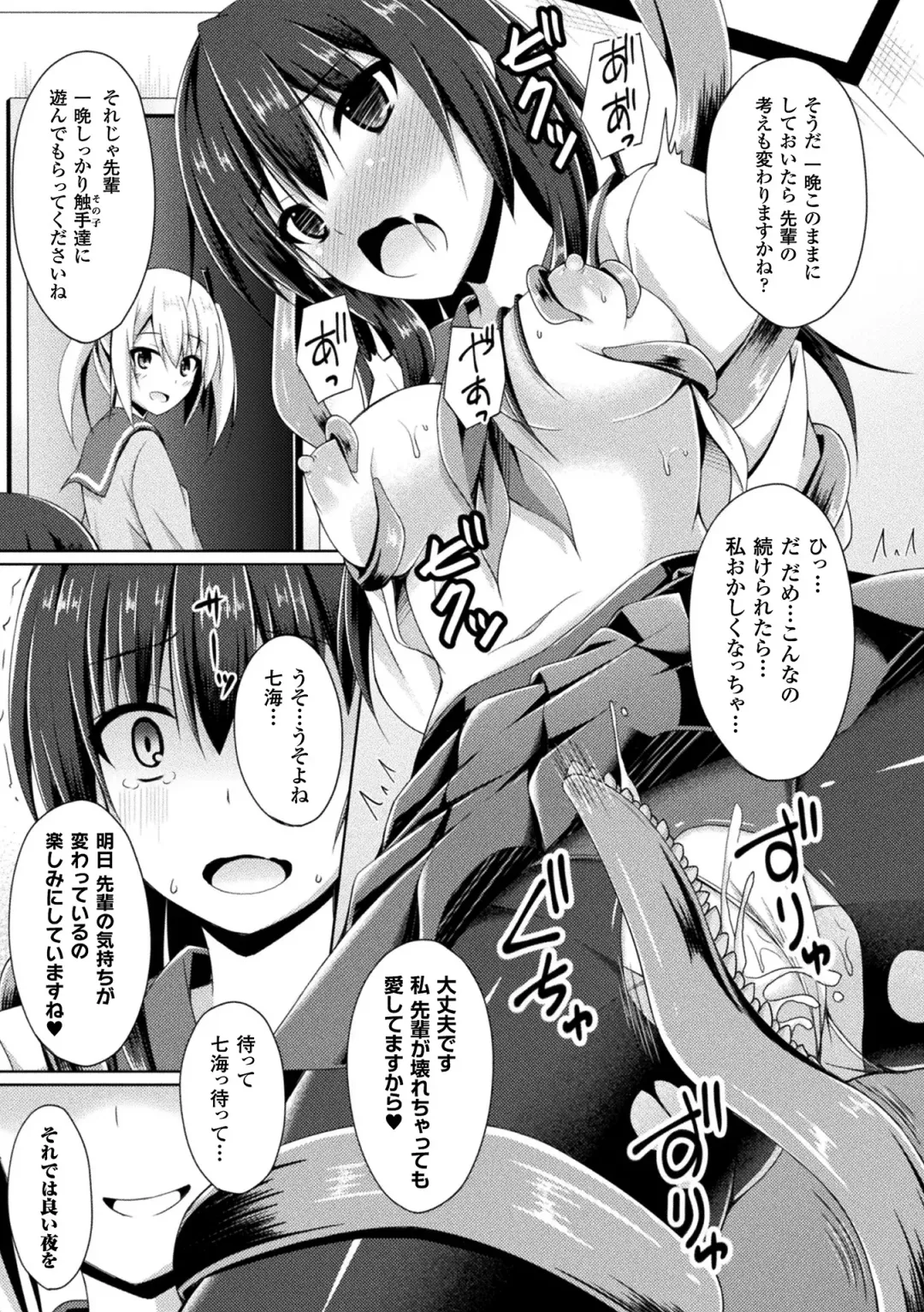 [Narumi Yuu] Daraku no Temptation - Fallen Tempation Fhentai.net - Page 155