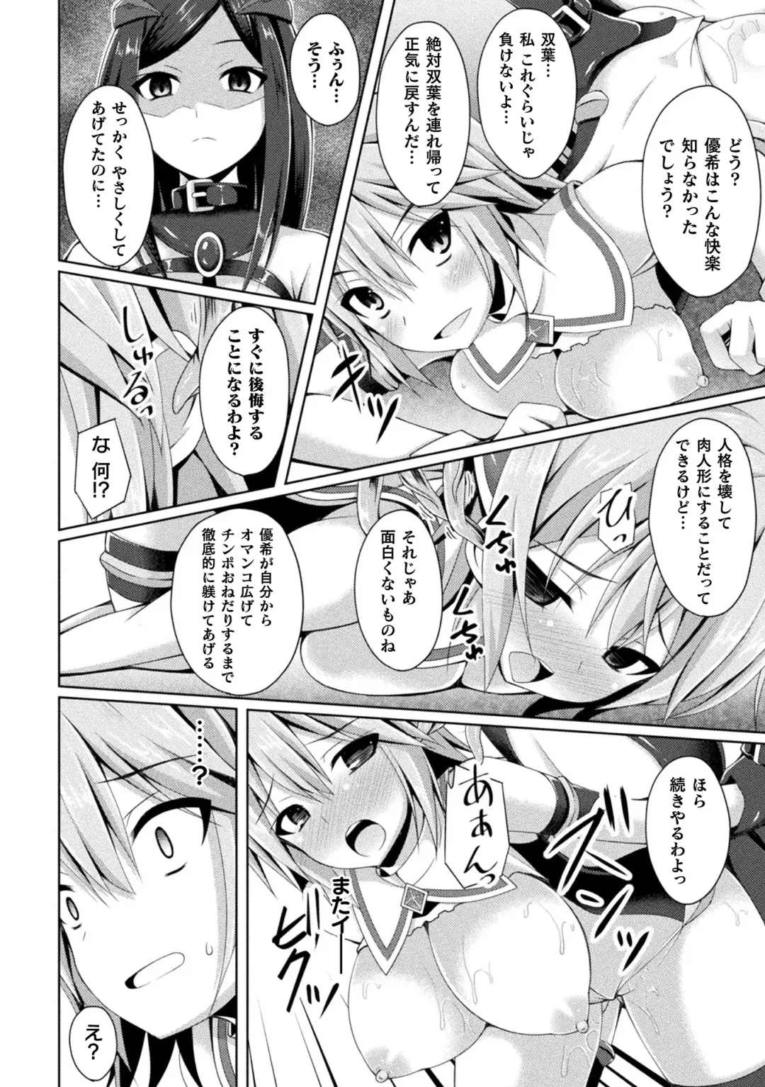 [Narumi Yuu] Daraku no Temptation - Fallen Tempation Fhentai.net - Page 16