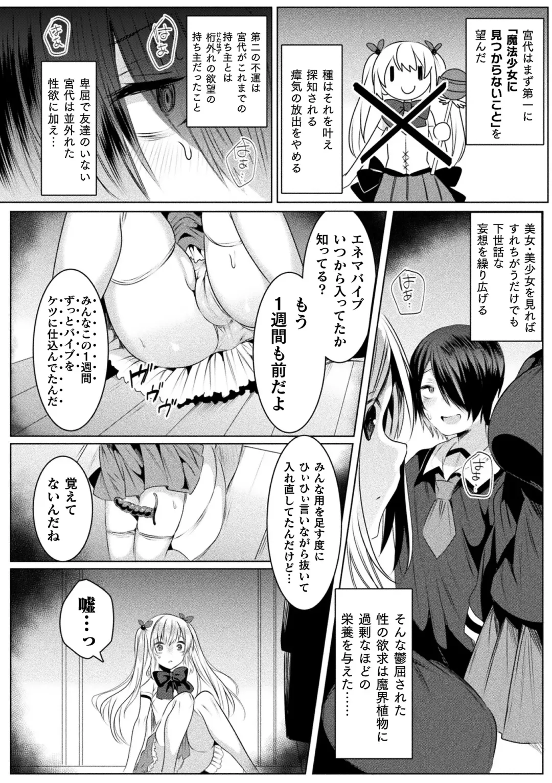 [Amamiya Mizuki] Kirara Kirara NTR Mahou Shoujo wa Kawatteiku.. THE COMIC Fhentai.net - Page 116