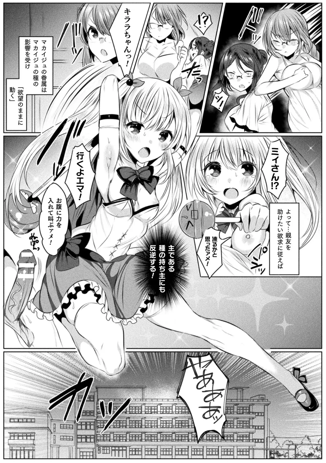 [Amamiya Mizuki] Kirara Kirara NTR Mahou Shoujo wa Kawatteiku.. THE COMIC Fhentai.net - Page 27