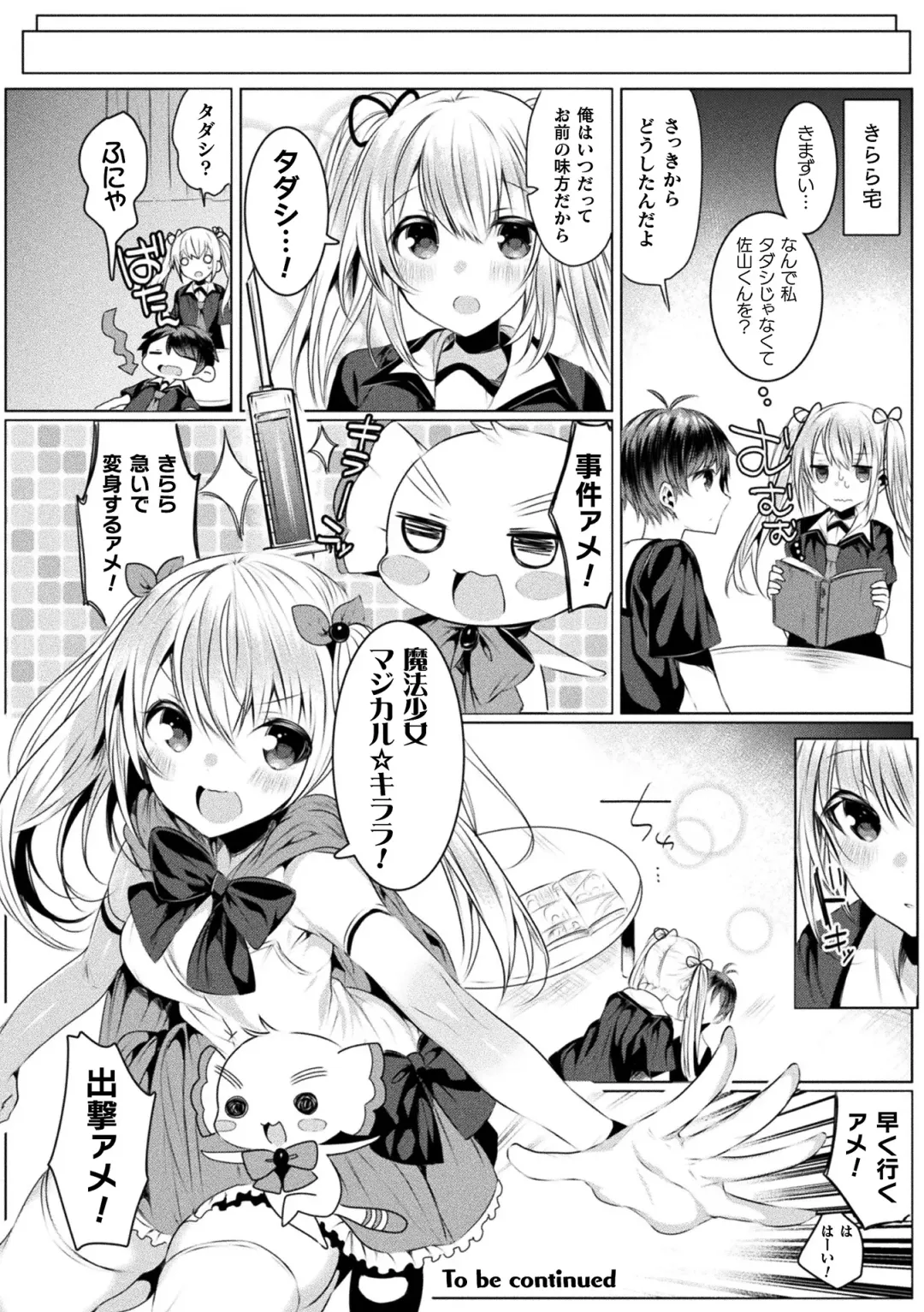 [Amamiya Mizuki] Kirara Kirara NTR Mahou Shoujo wa Kawatteiku.. THE COMIC Fhentai.net - Page 78