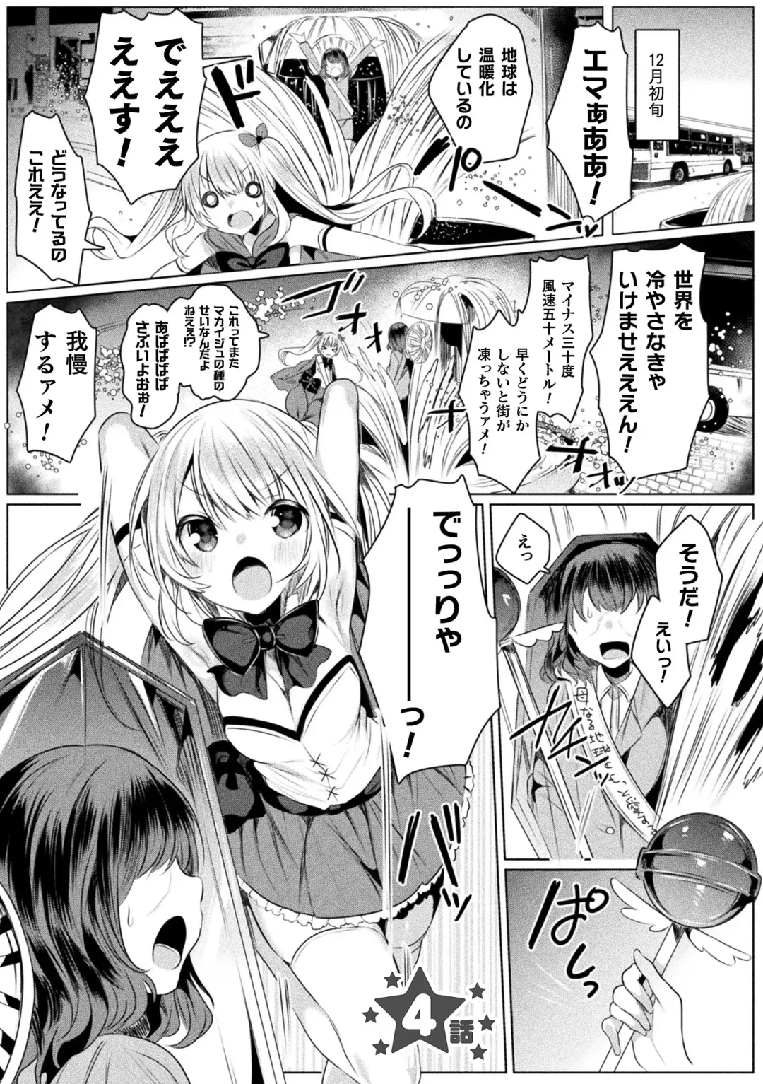 [Amamiya Mizuki] Kirara Kirara NTR Mahou Shoujo wa Kawatteiku.. THE COMIC Fhentai.net - Page 79