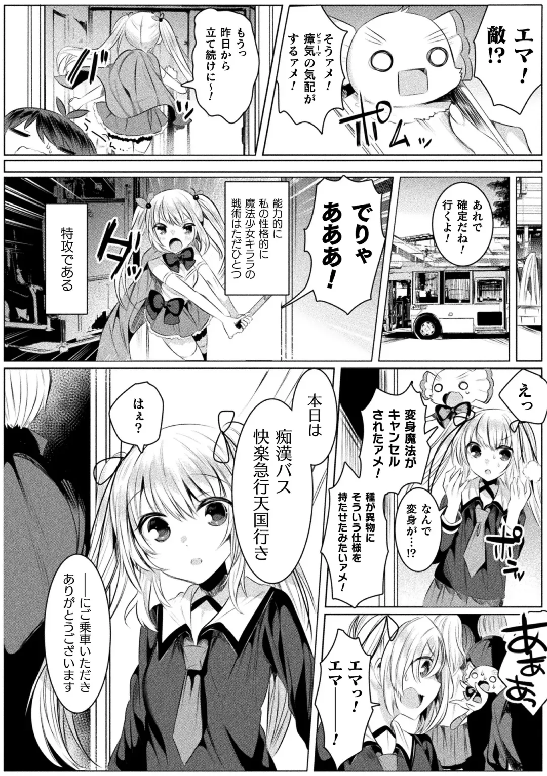 [Amamiya Mizuki] Kirara Kirara NTR Mahou Shoujo wa Kawatteiku.. THE COMIC Fhentai.net - Page 84